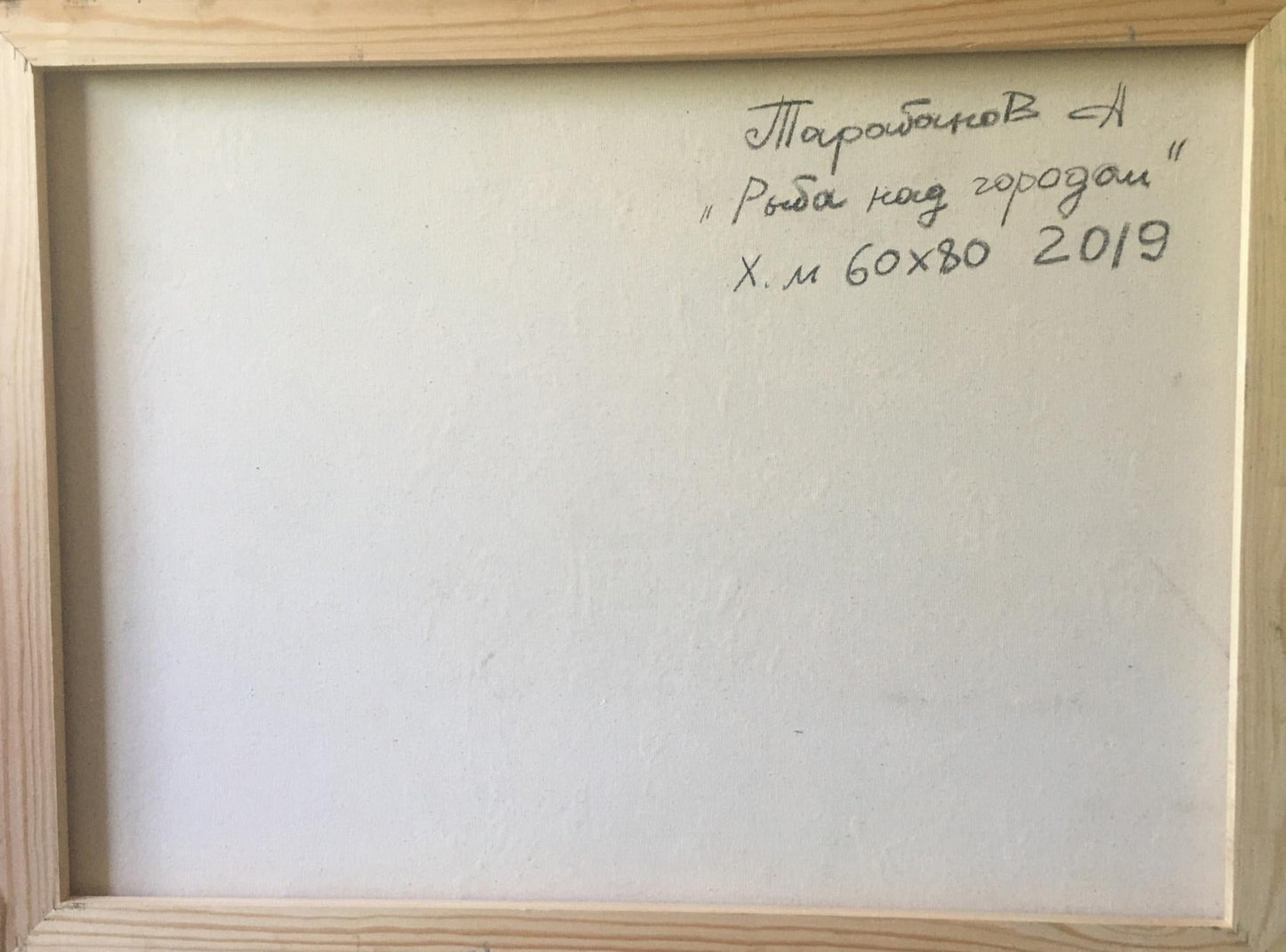 Abstract oil painting Fish over the city Anatoly Borisovich Tarabanov