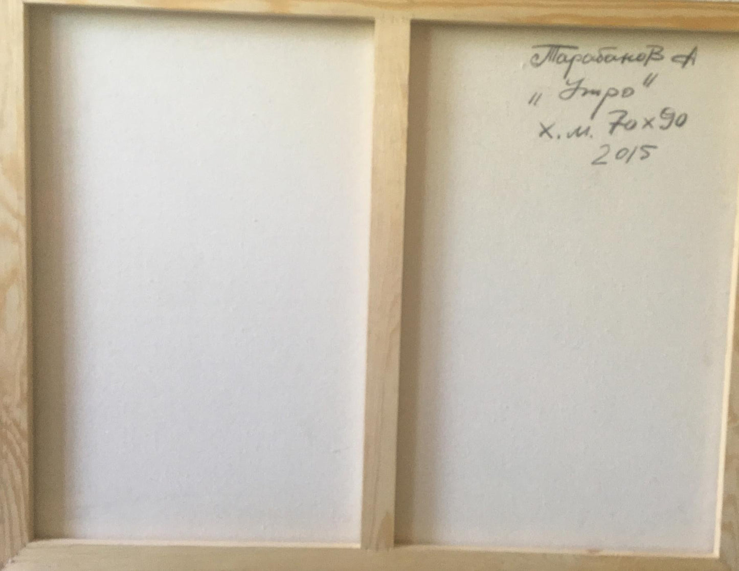 Abstract oil painting Morning Anatoly Tarabanov