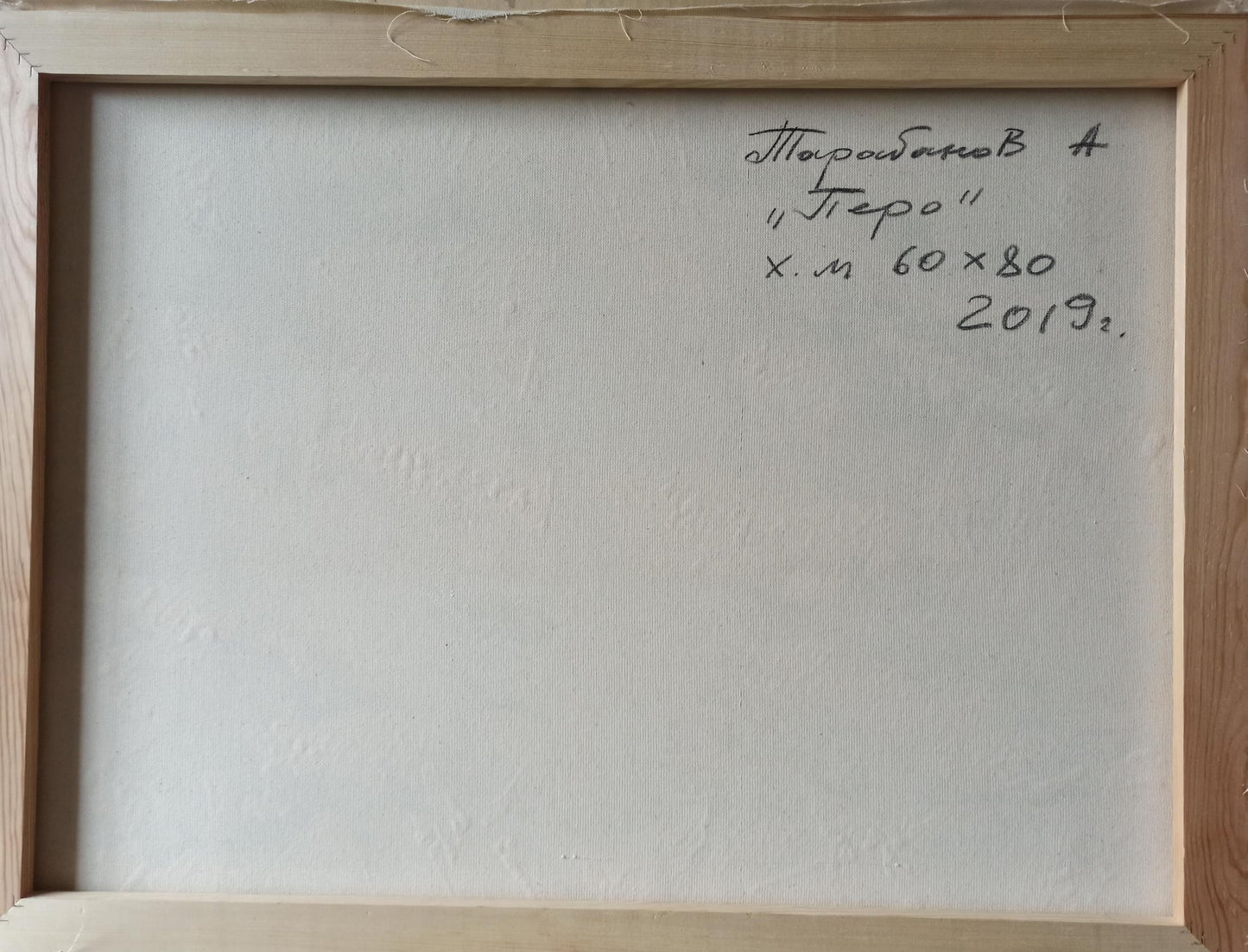 Backdrop of the painting