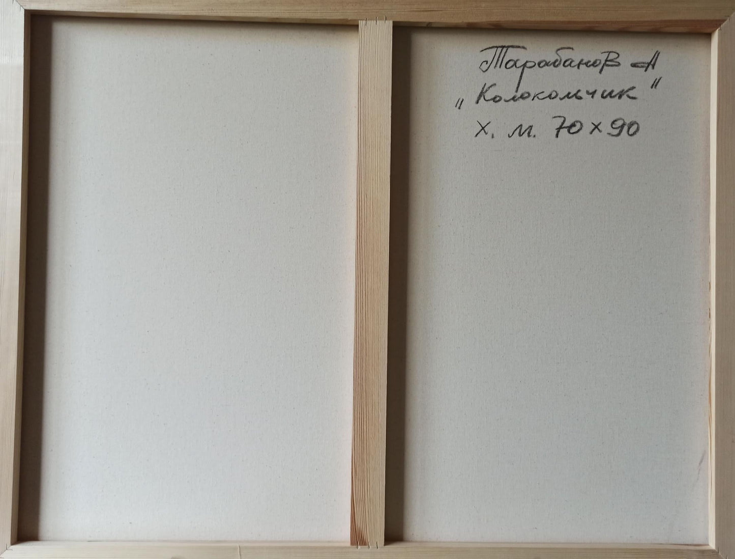 Abstract oil painting Bell Anatoly Borisovich Tarabanov