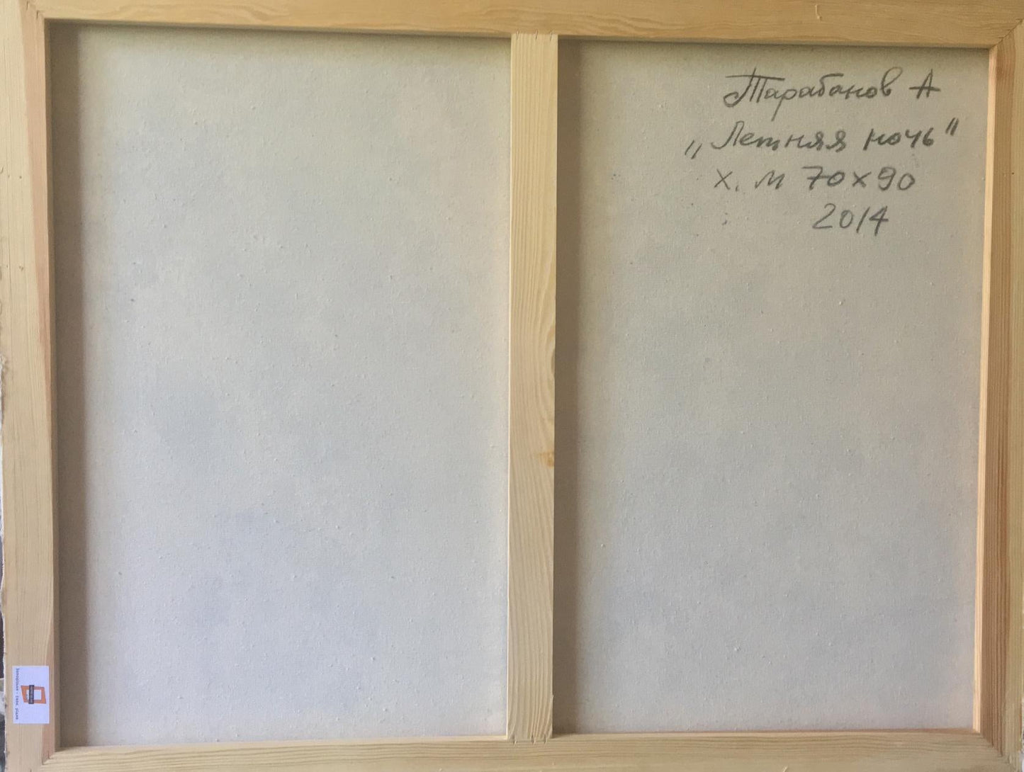 Abstract oil painting Summer night Anatoly Tarabanov