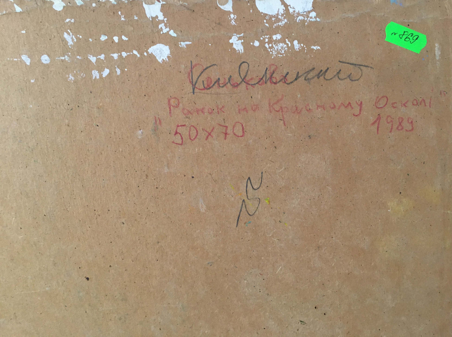 Oil painting Morning by the lake Kiyansky Yuri Ivanovich