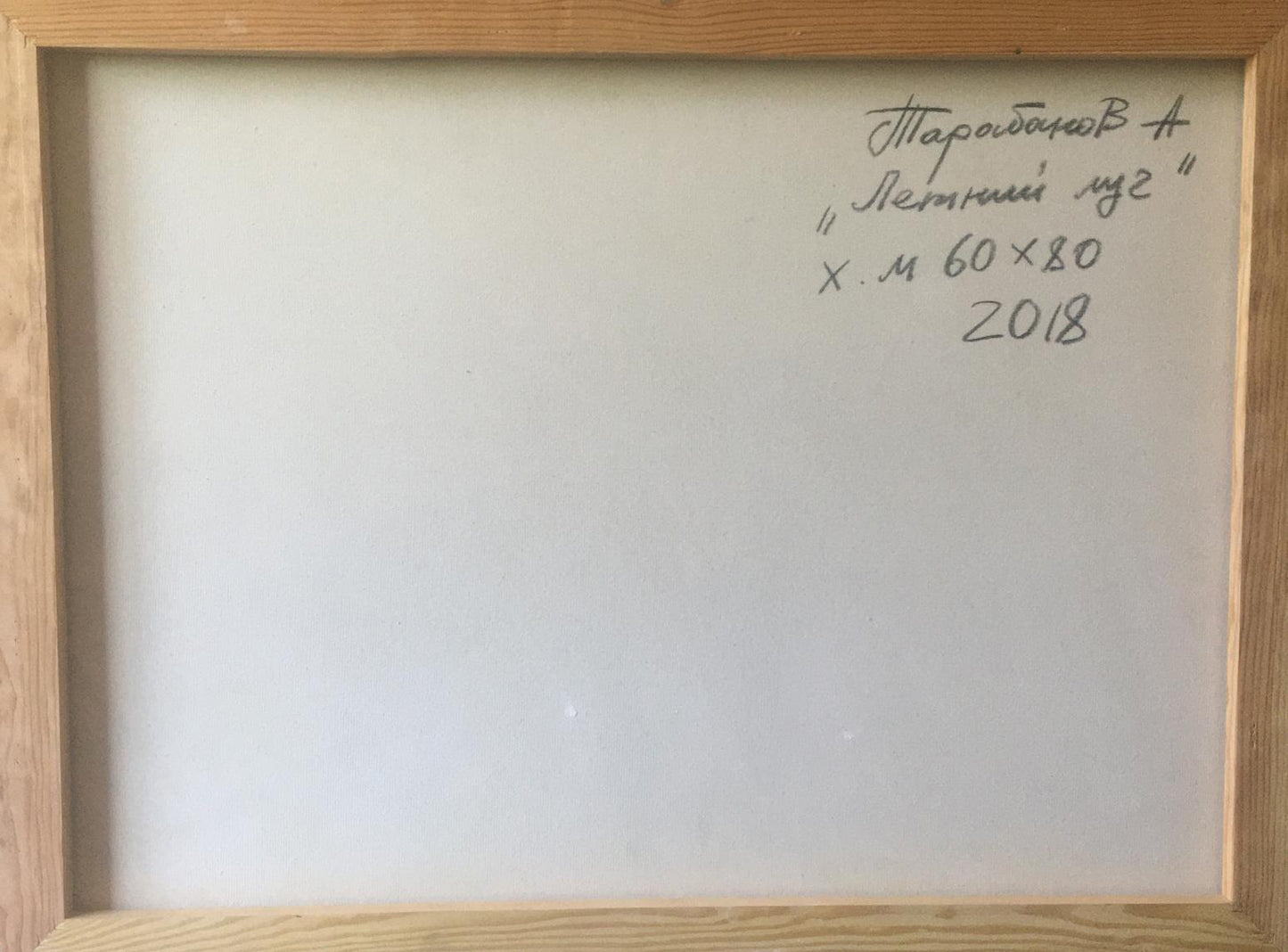 Abstract oil painting Summer meadow Anatoly Borisovich Tarabanov