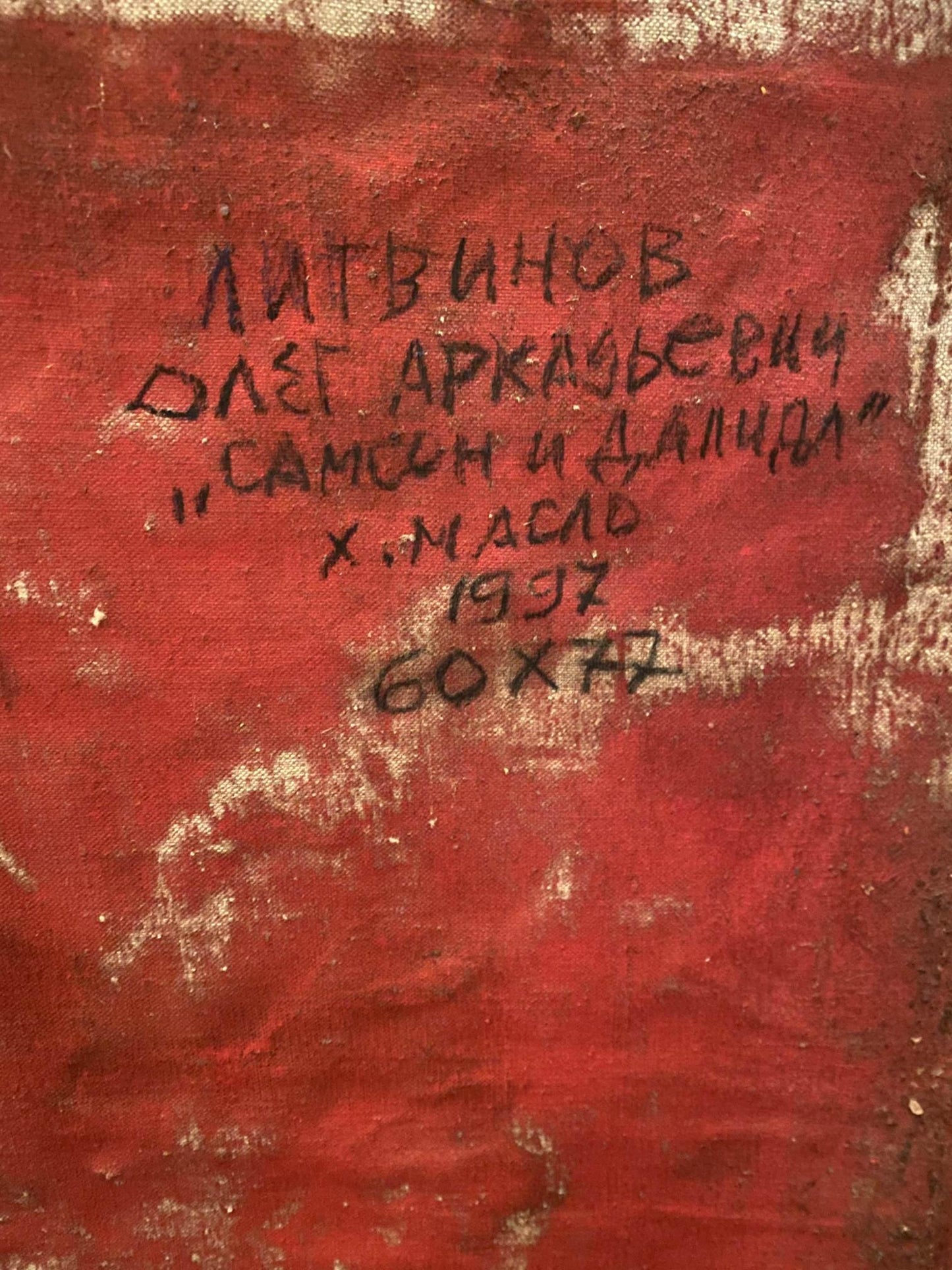 Oil painting Samson and Delilah Oleg Litvinov