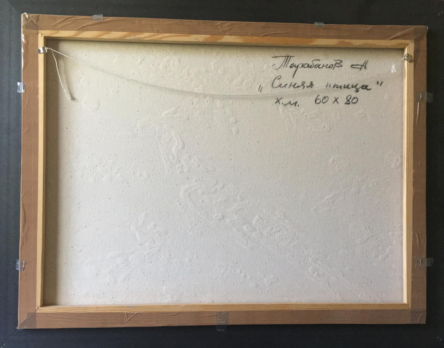 Abstract oil painting Blue bird Anatoly Borisovich Tarabanov