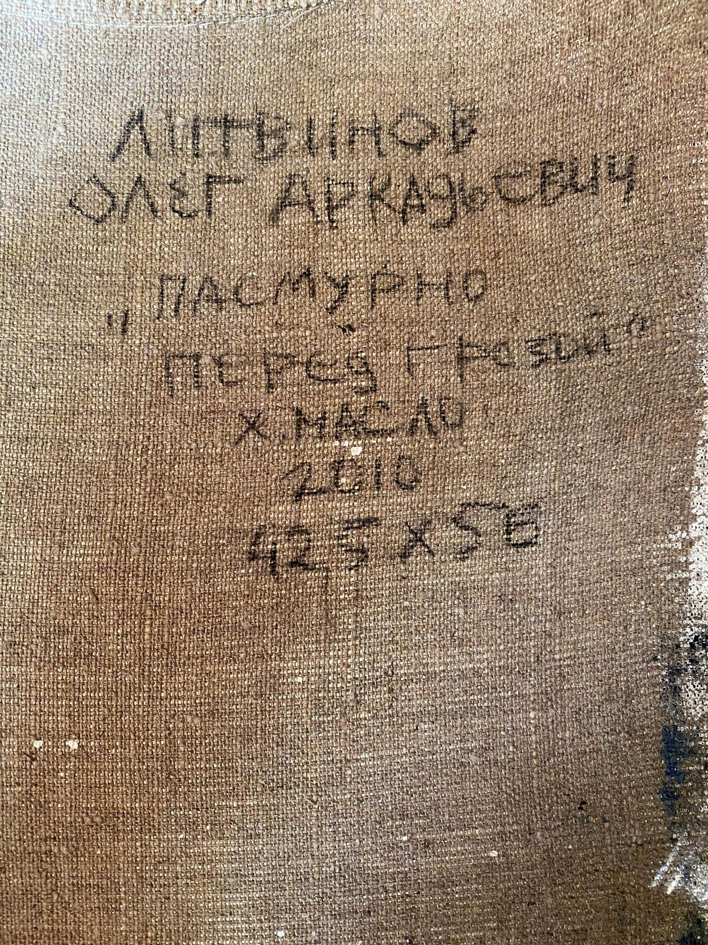 Oil painting Cloudy, before a thunderstorm Litvinov Oleg Arkad'yevich