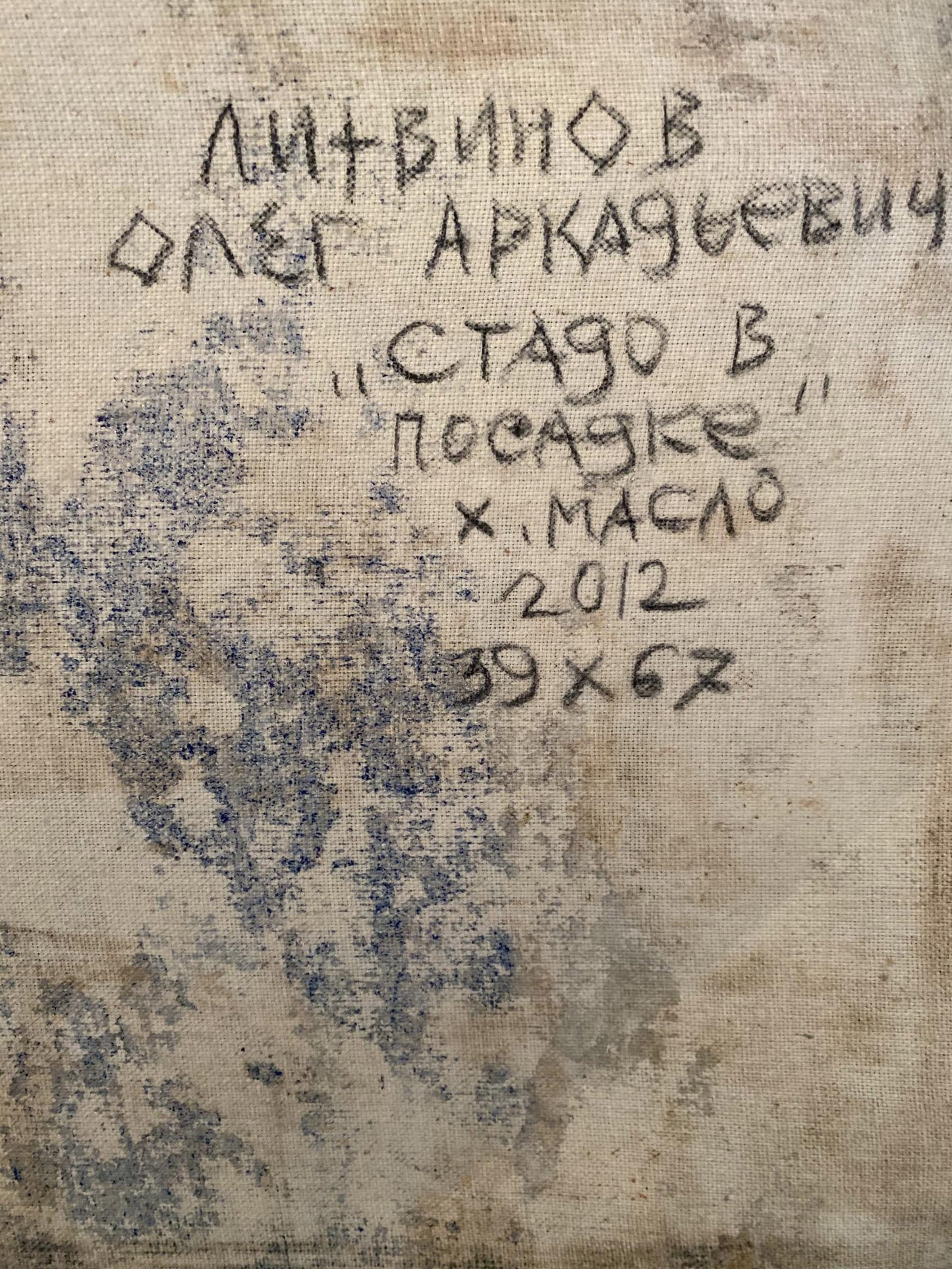 Oil painting Herd in planting Litvinov Oleg Arkad'yevich