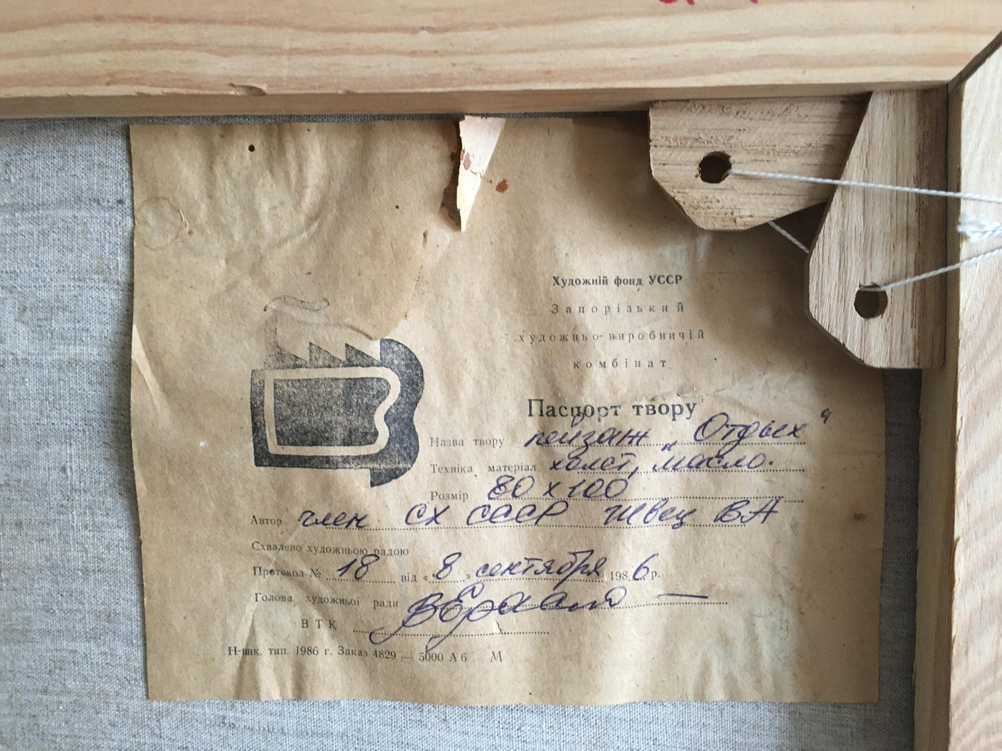 Oil painting Recreation Shvets Viktor Alexandrovich