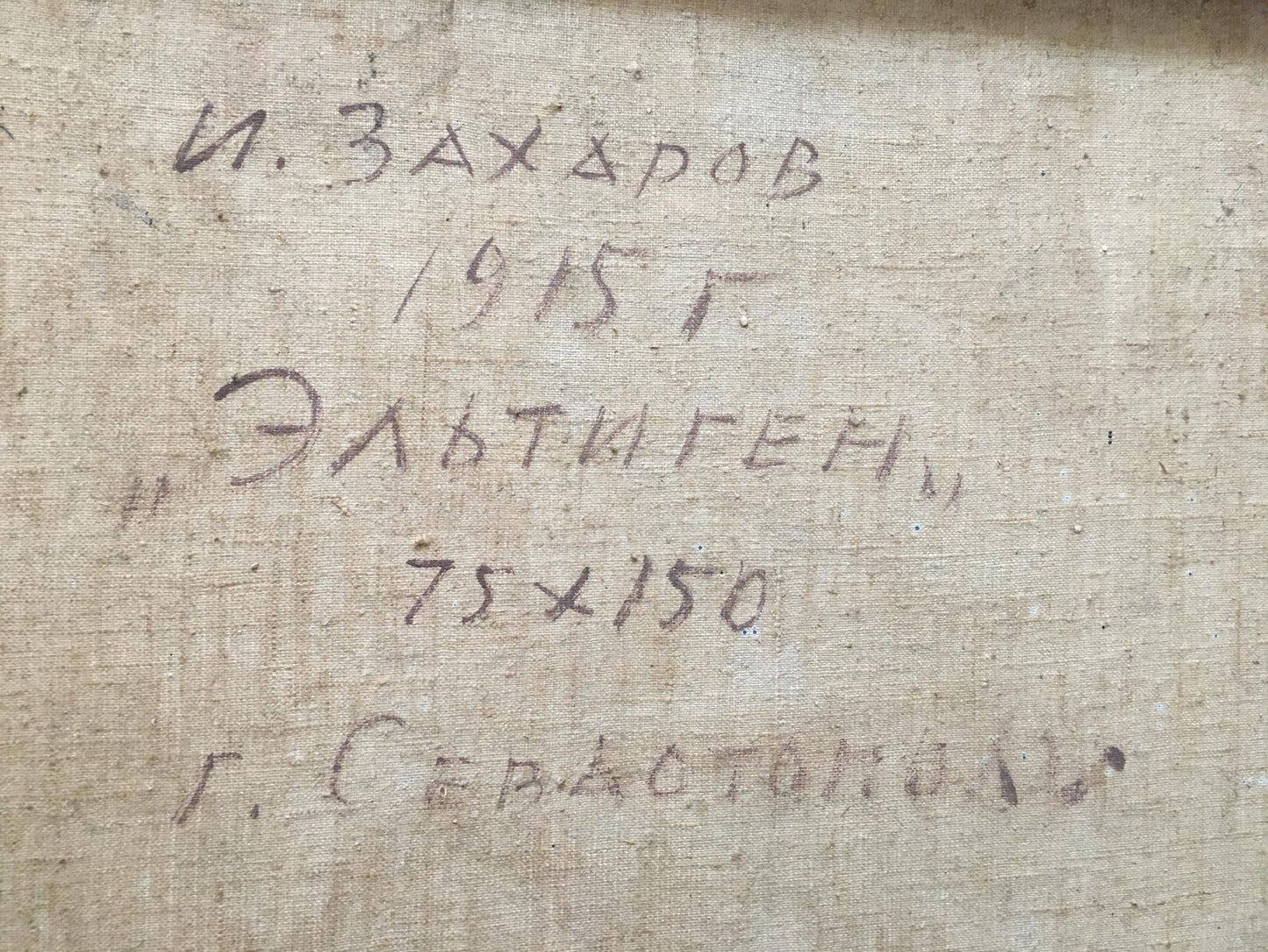 Oil painting Eltigen Ivan Ivanovich Zakharov