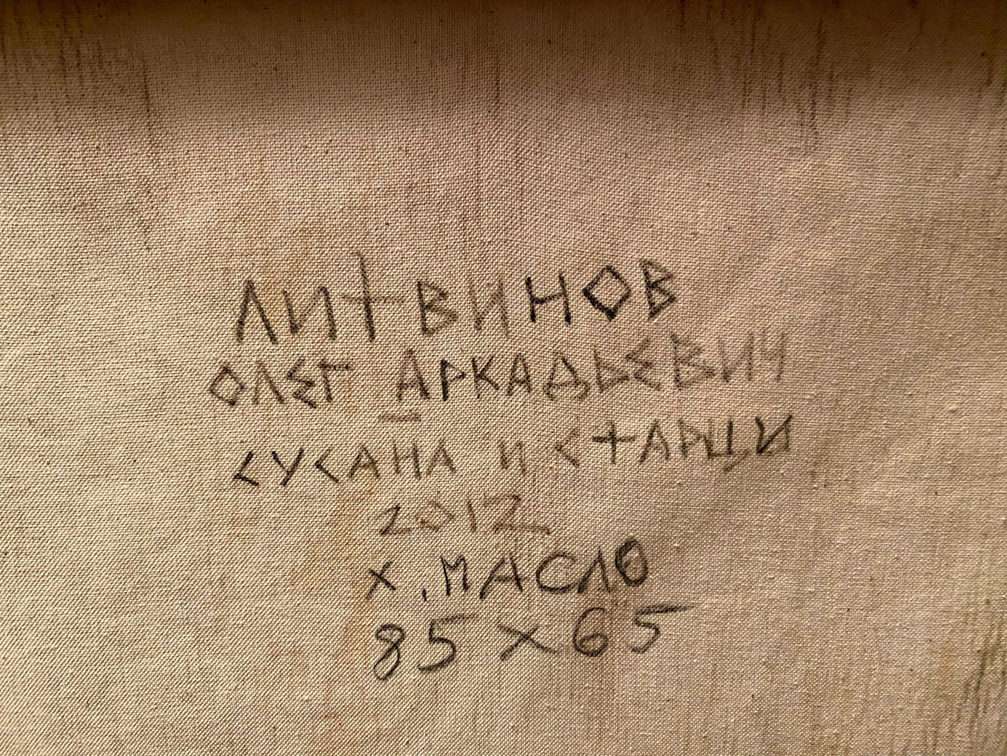 Oleg Arkad'yevich Litvinov's oil artwork, "The Temptation of Power"