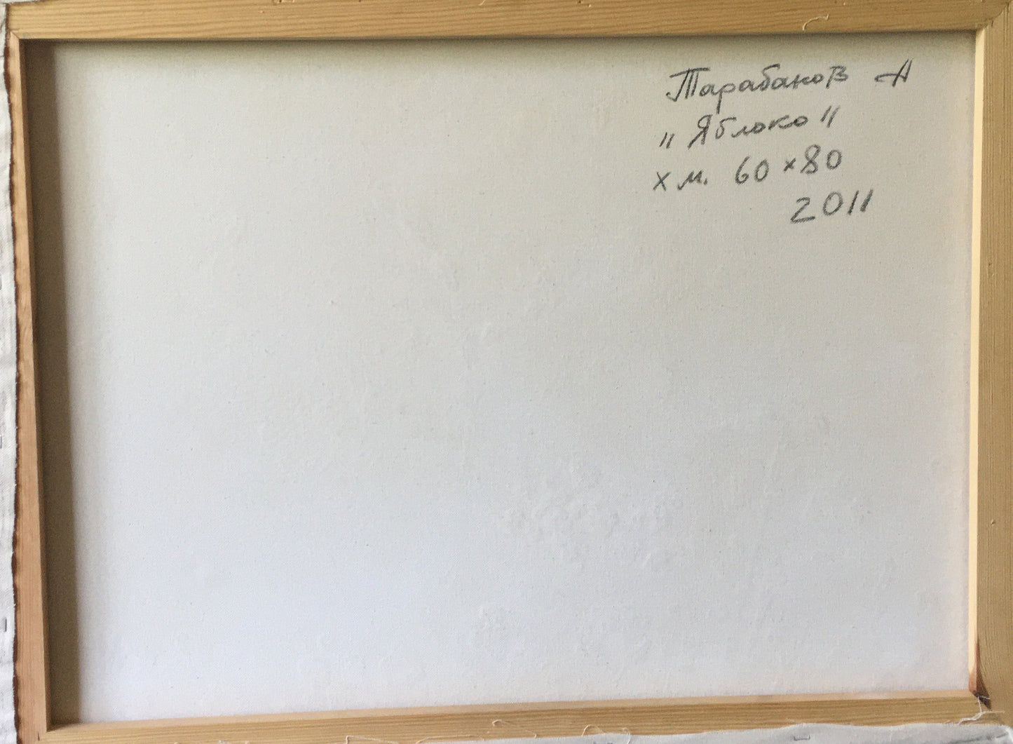 Abstract oil painting Apple Anatoly Borisovich Tarabanov