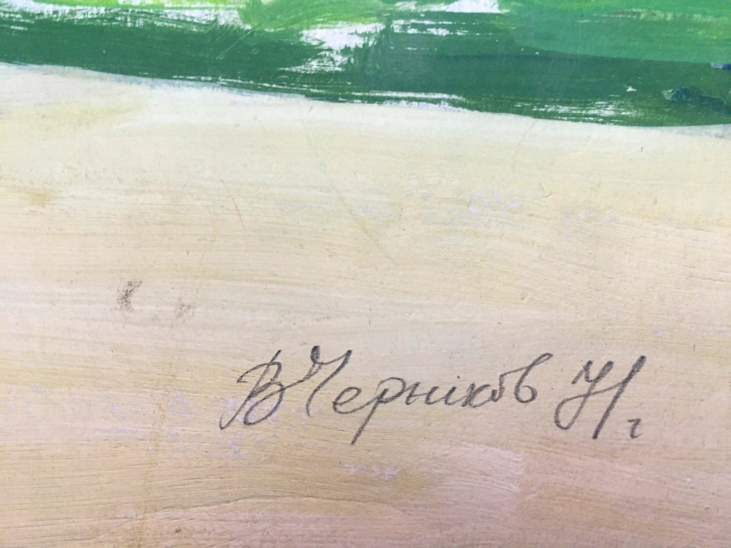 Gouache painting Museum Chernikov Vladimir Mikhailovich