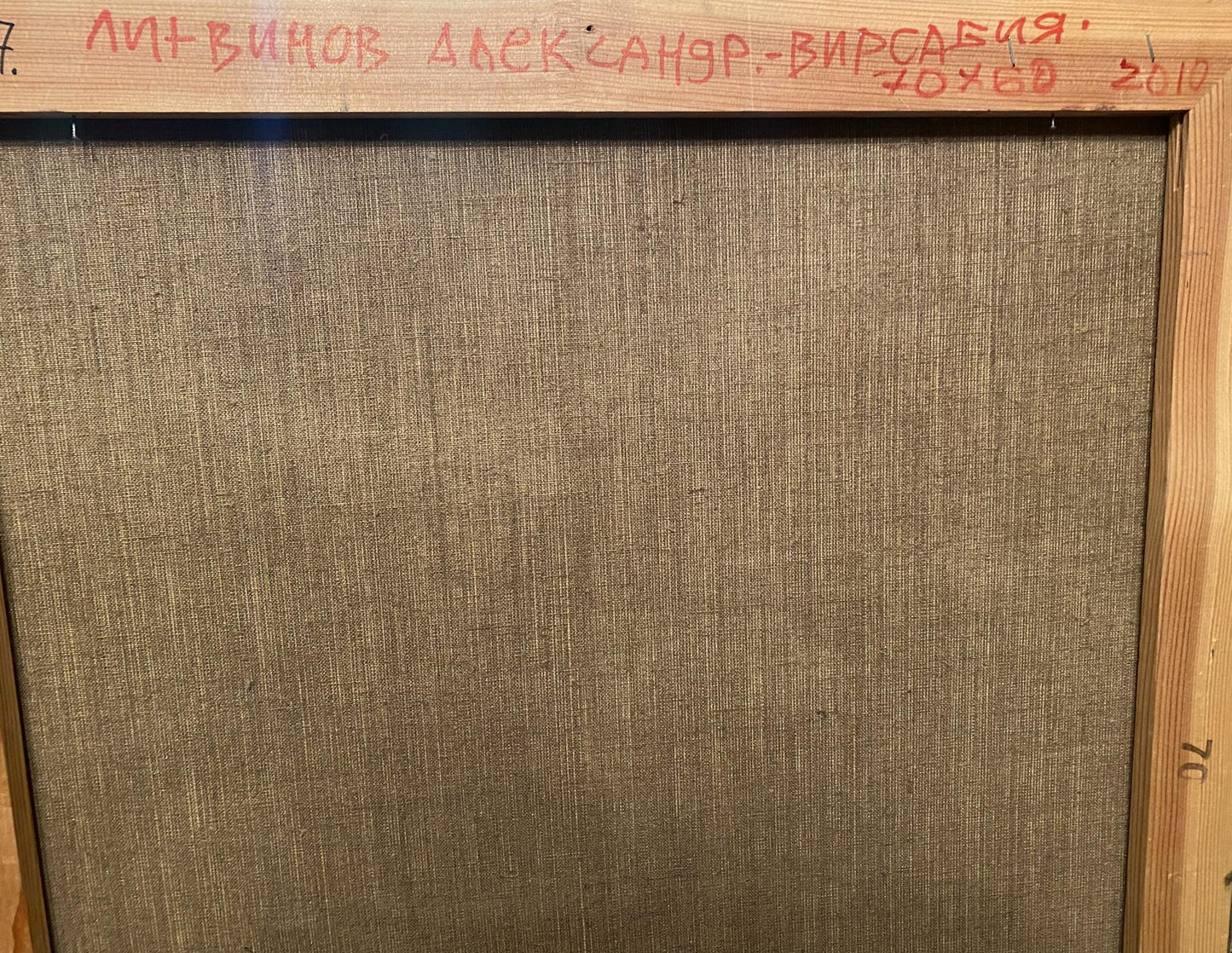 Oil painting Bathsheba Alexander Arkadievich Litvinov