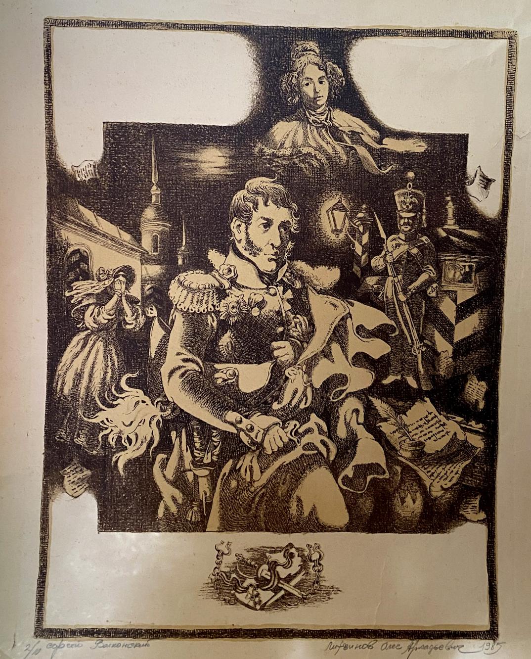Linography painting Sergei Volkonsky Litvinov Oleg Arkad'yevich
