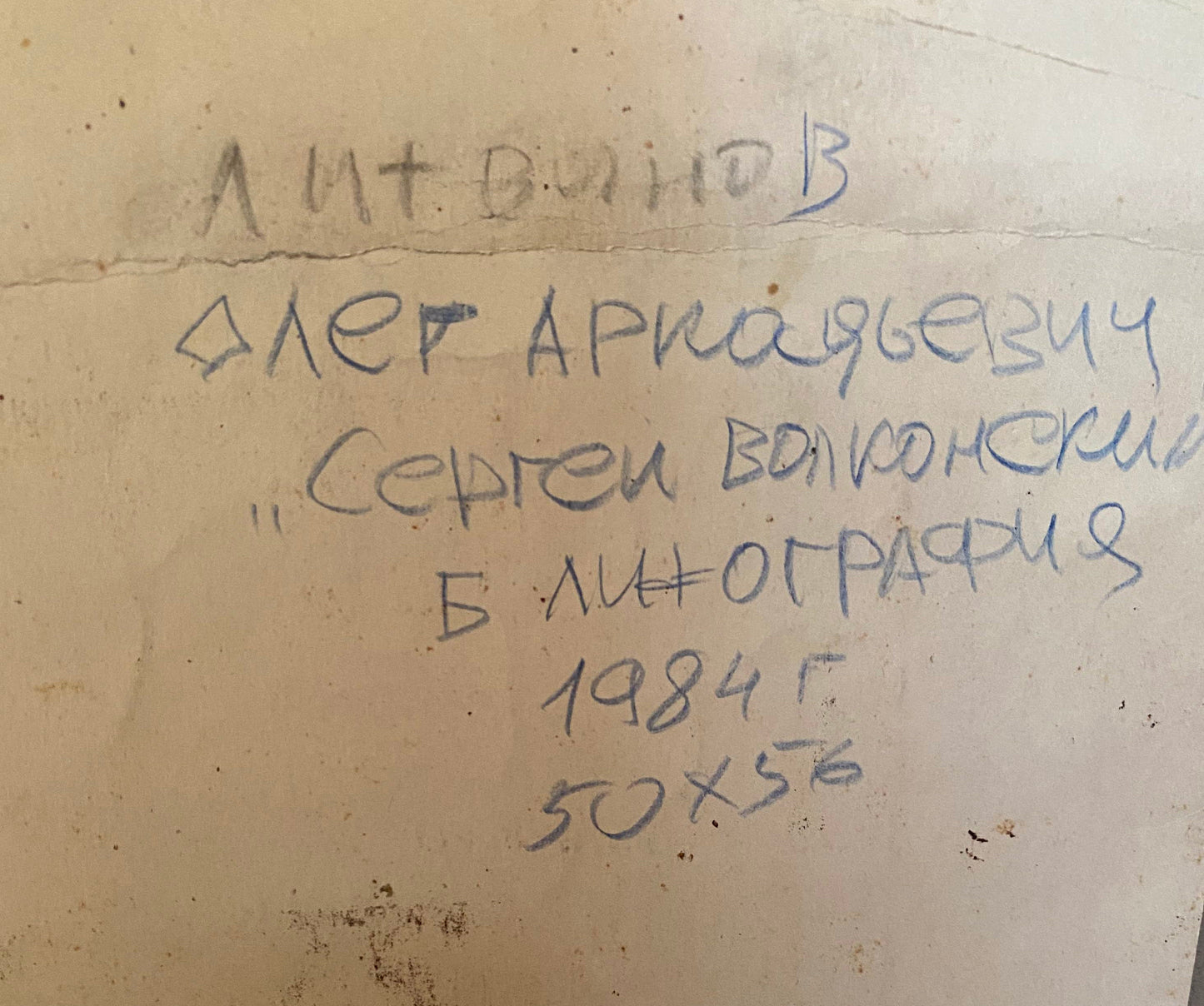 Linography painting Sergei Volkonsky Litvinov Oleg Arkad'yevich