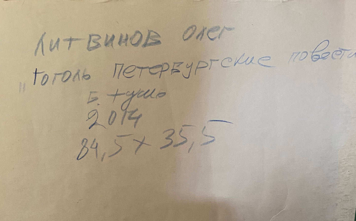 Ink painting Gogol and St. Petersburg Tales Oleg Litvinov