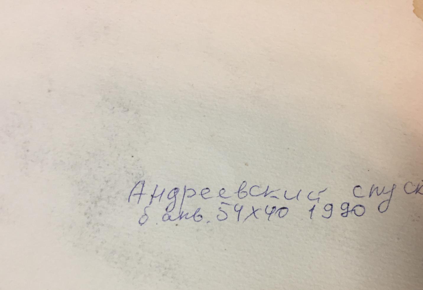 Watercolor painting Andrew's Descent Kryzhanivskyi Viktor Vladimirovich