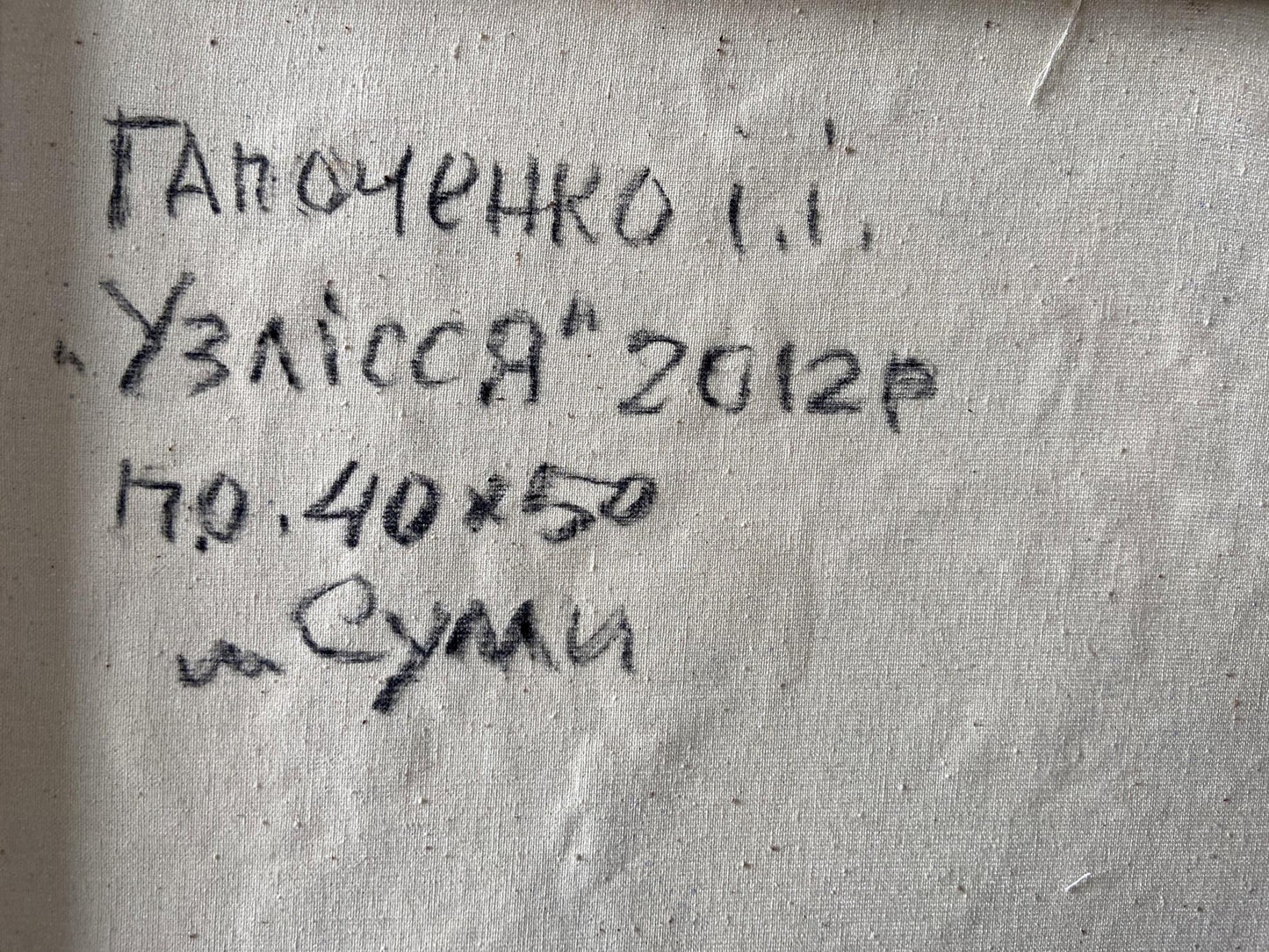 Oil painting In the woods Gaponchenko Ivan Ivanovich