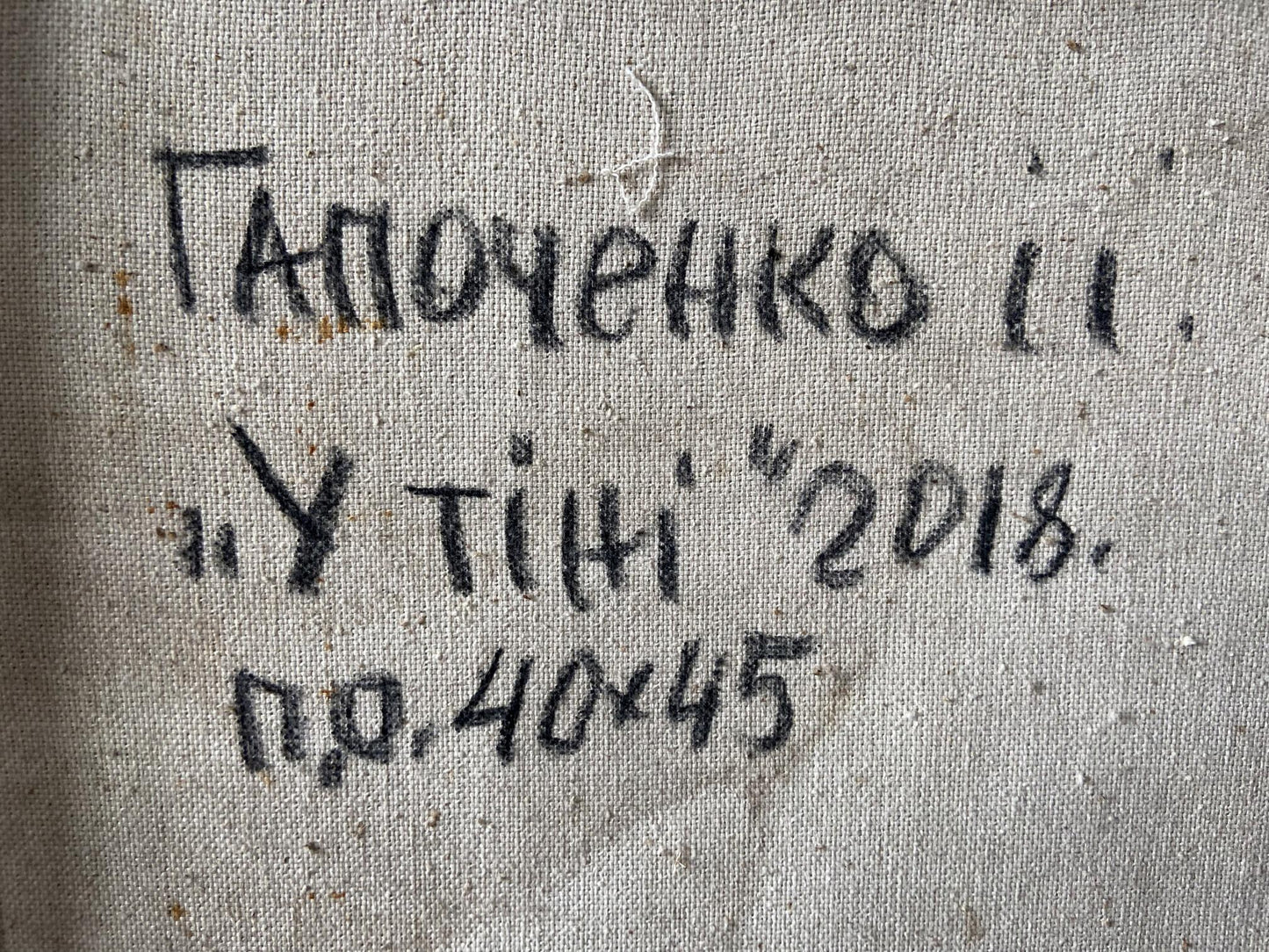 Oil painting In the shadow Gaponchenko Ivan Ivanovich