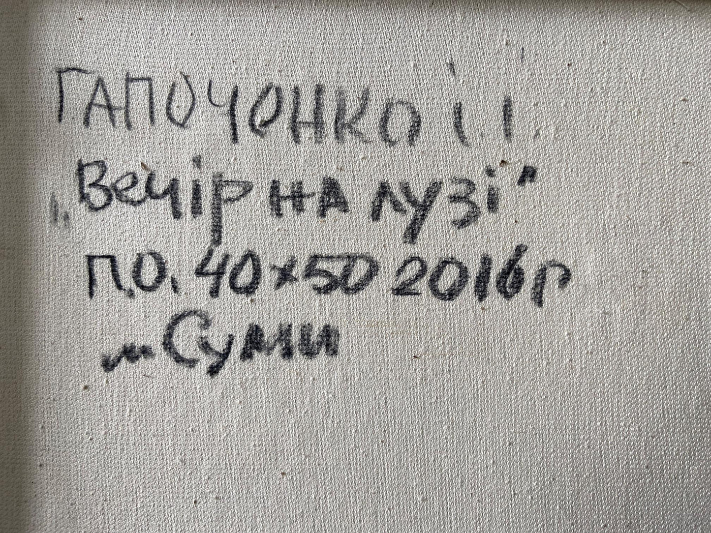 Oil painting Evening in the meadow Gaponchenko Ivan Ivanovich