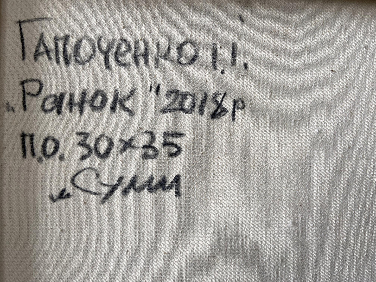 Oil painting Early morning came Gaponchenko Ivan Ivanovich