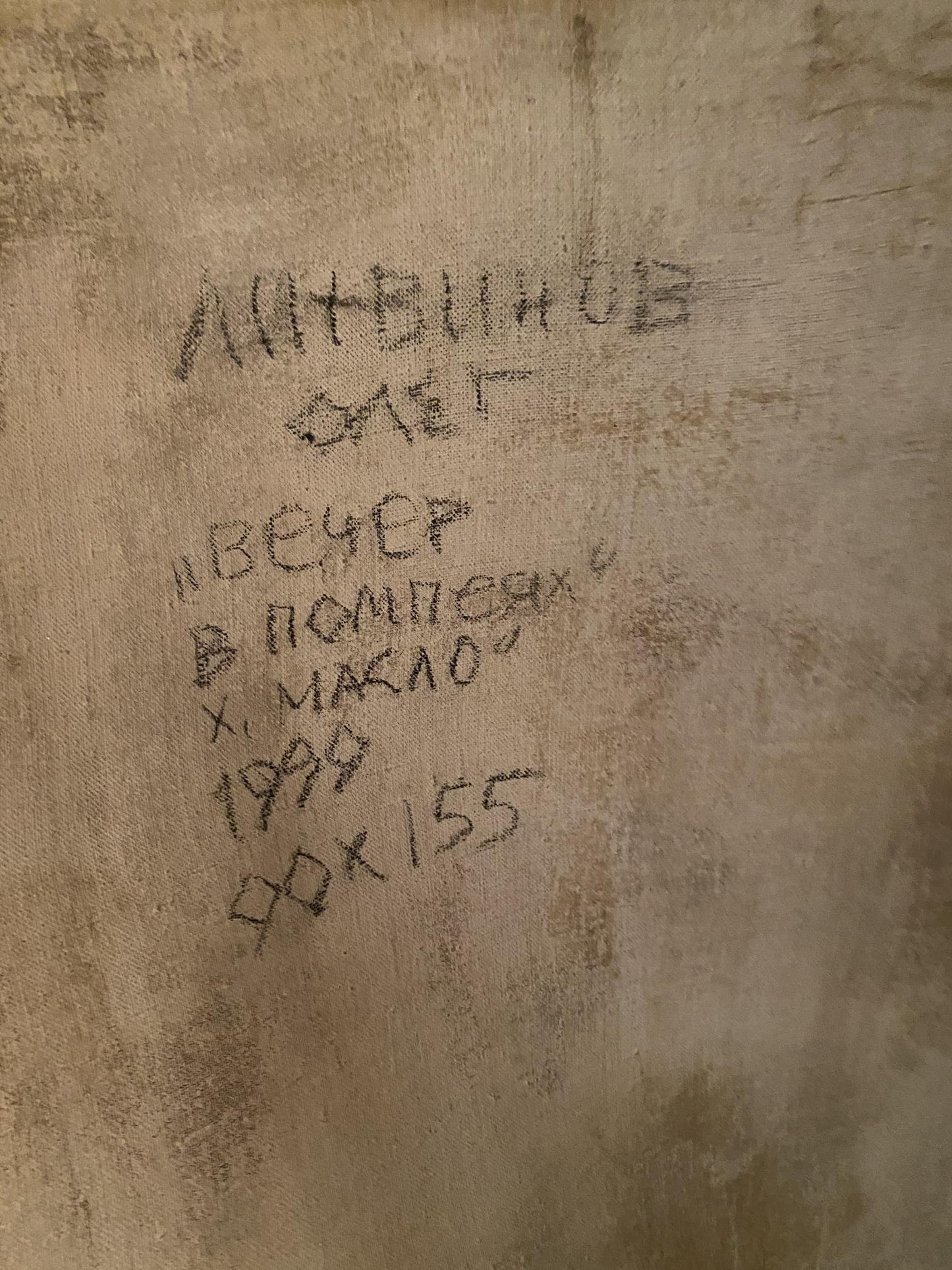 Oil painting Evening in Pompeii Litvinov Oleg Arkad'yevich