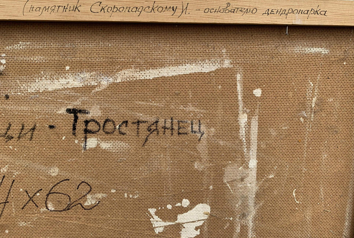 Oil painting monument to Skoropadsky Zosenko Valeriy Kupriyanovich