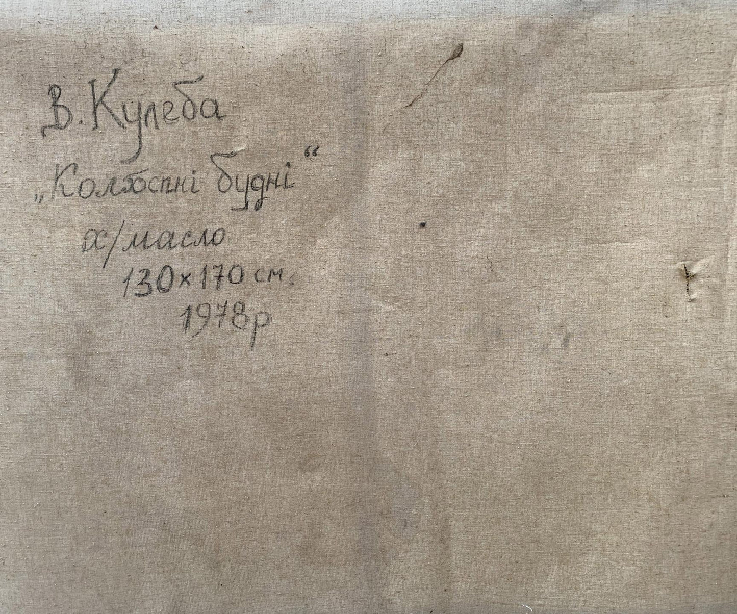 Social realism oil painting Days on the field Barinova-Kuleba Vera Ivanovna