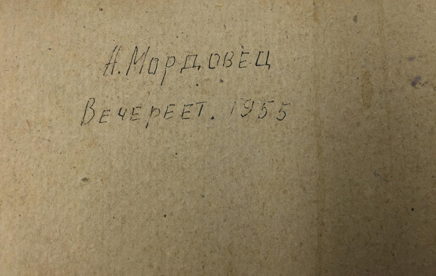 Oil painting Is partying Mordovets Andrey Nikitich