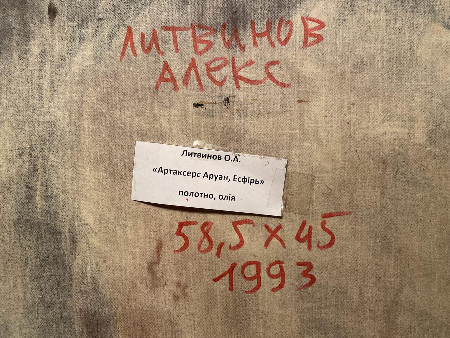 Oil painting Artaxers Aruan, Esther Alexander Arkadievich Litvinov