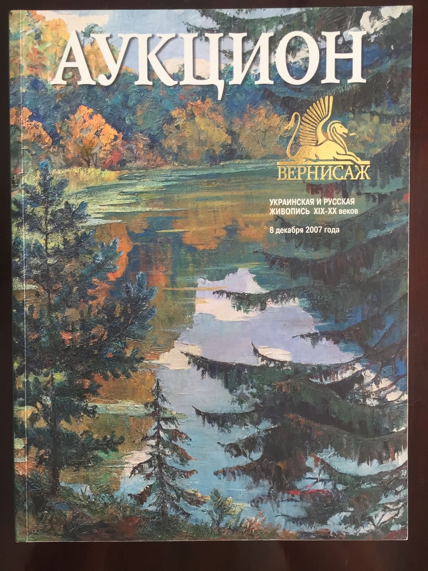 Oil painting Forest Lake Khokhrin Valentin Petrovich