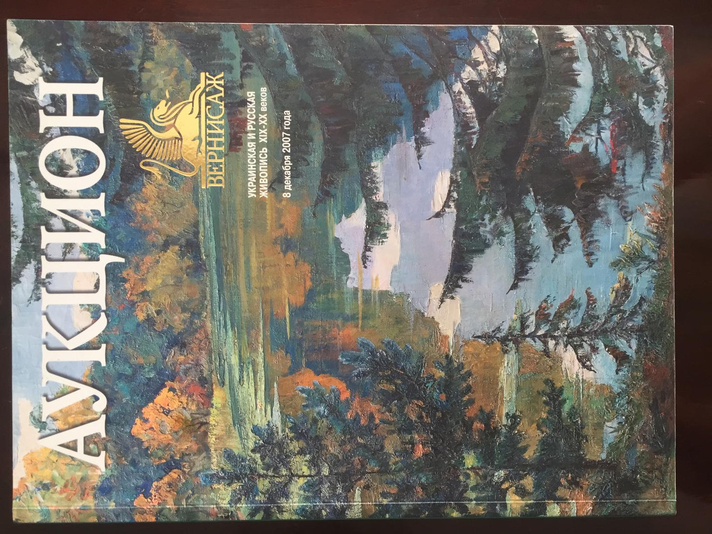 Nevkrytyy Denys Nykyforovych's oil portrayal capturing the beauty of a park