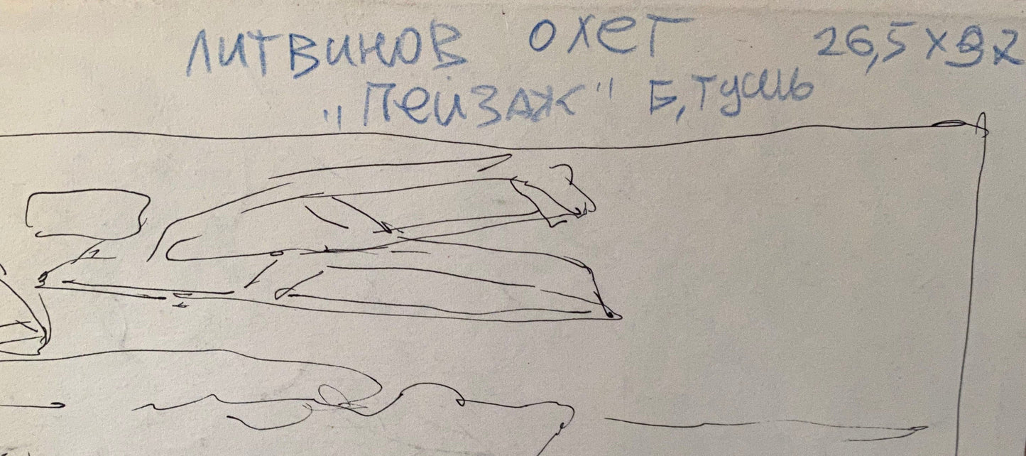 Ink painting Agricultural abundance in the village Oleg Litvinov