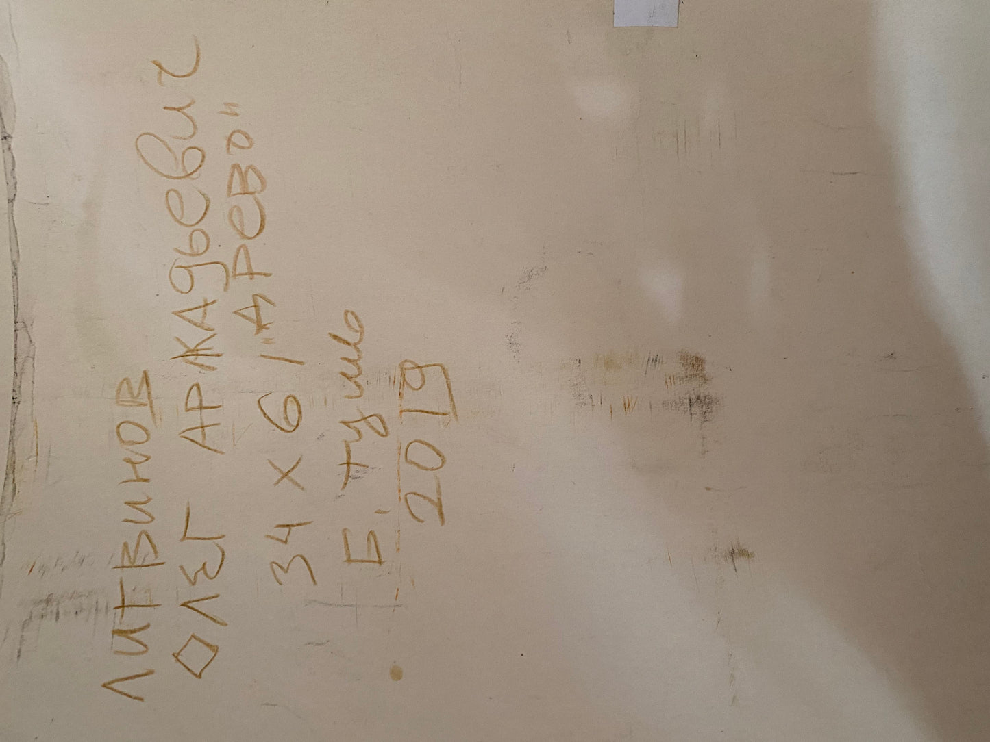 Ink, painting Tree Litvinov Oleg Arkad'yevich