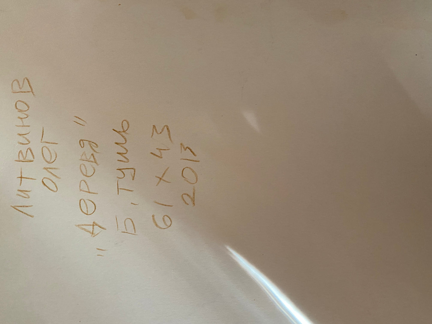 Ink, painting Trees Litvinov Oleg Arkad'yevich