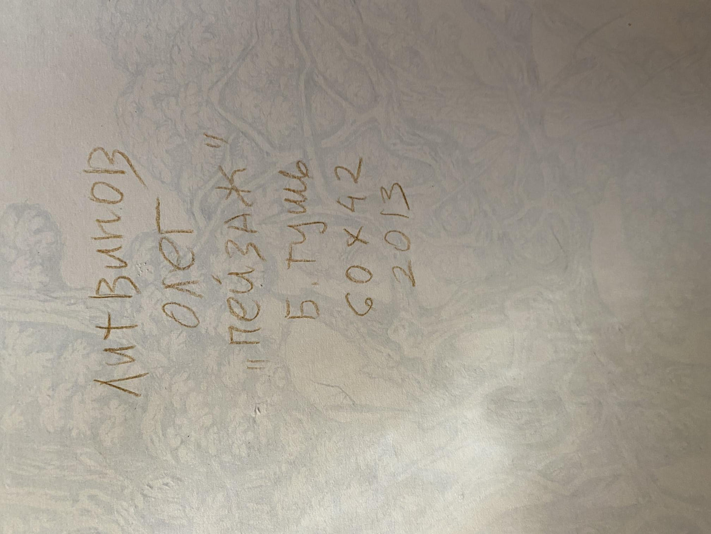 Ink painting Rustic old oak Oleg Litvinov