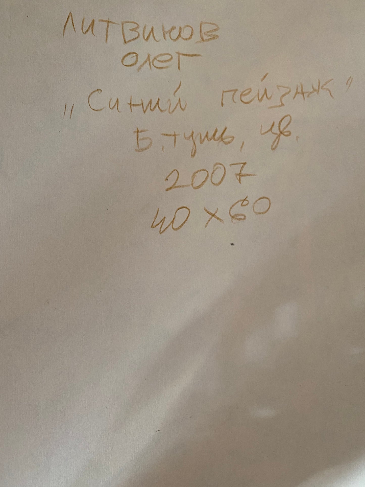 Color Ink, painting Blue Landscape Litvinov Oleg Arkad'yevich