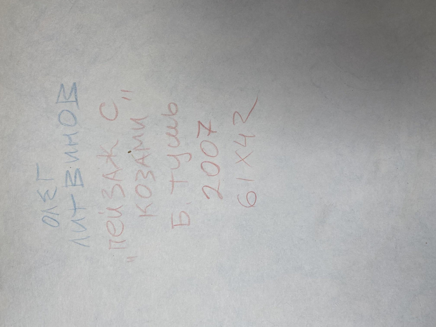 Ink, painting "Series of paintings"Landscape with a goat" Litvinov Oleg Arkad'yevich