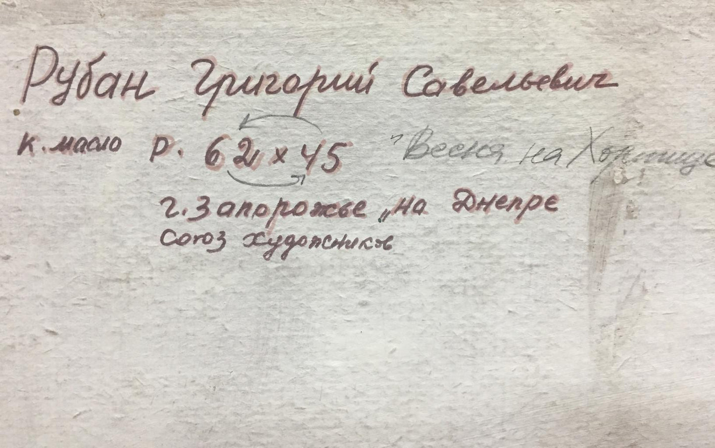 Oil painting Spring in the Kherson region Grigory Savelievich Ruban