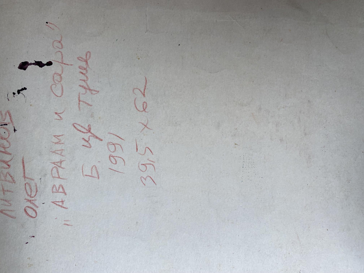 Color Ink, painting Abraham and Sarah Litvinov Oleg Arkad'yevich