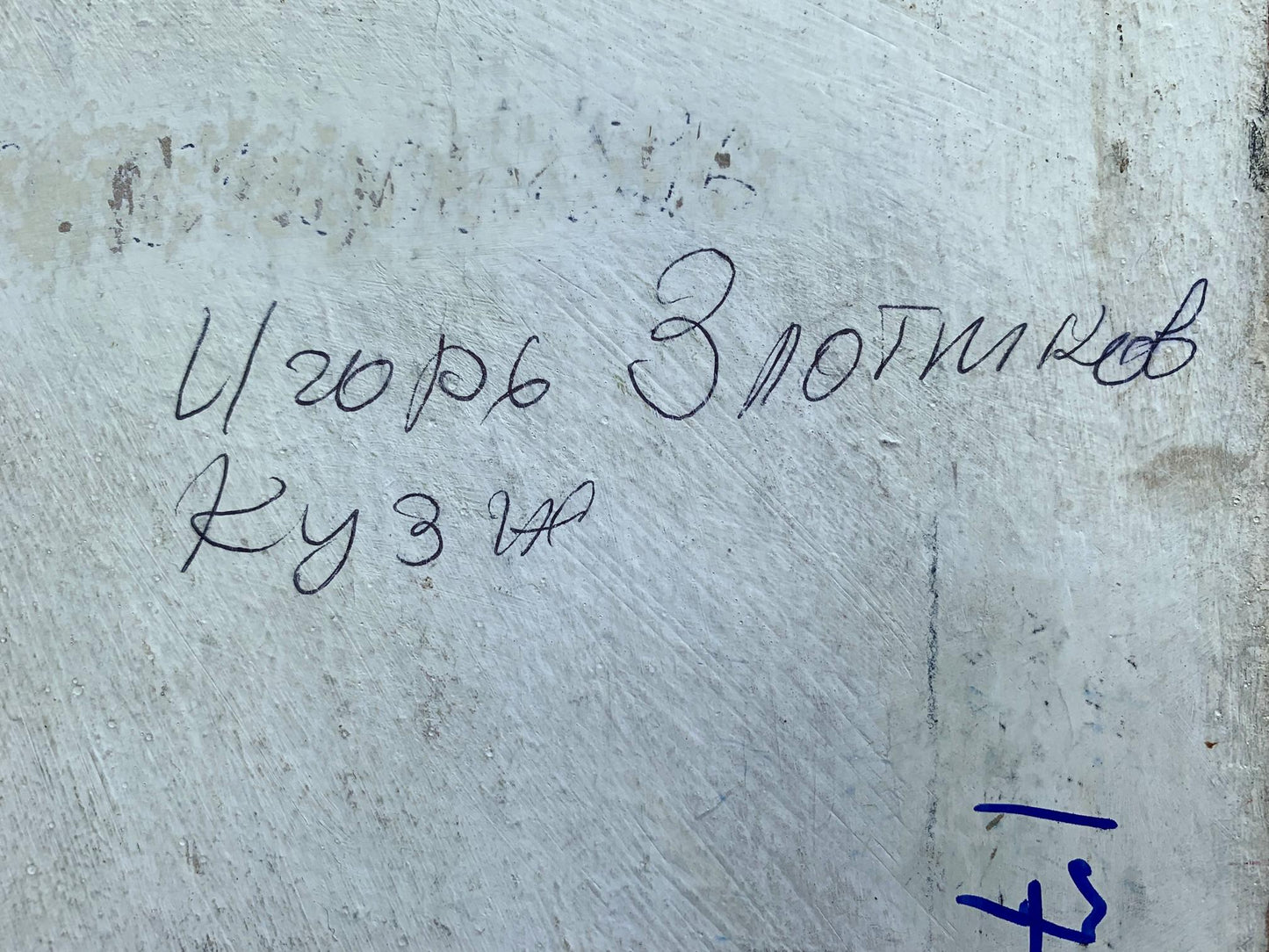 Oil painting Dense forest Igor Zlotnikov