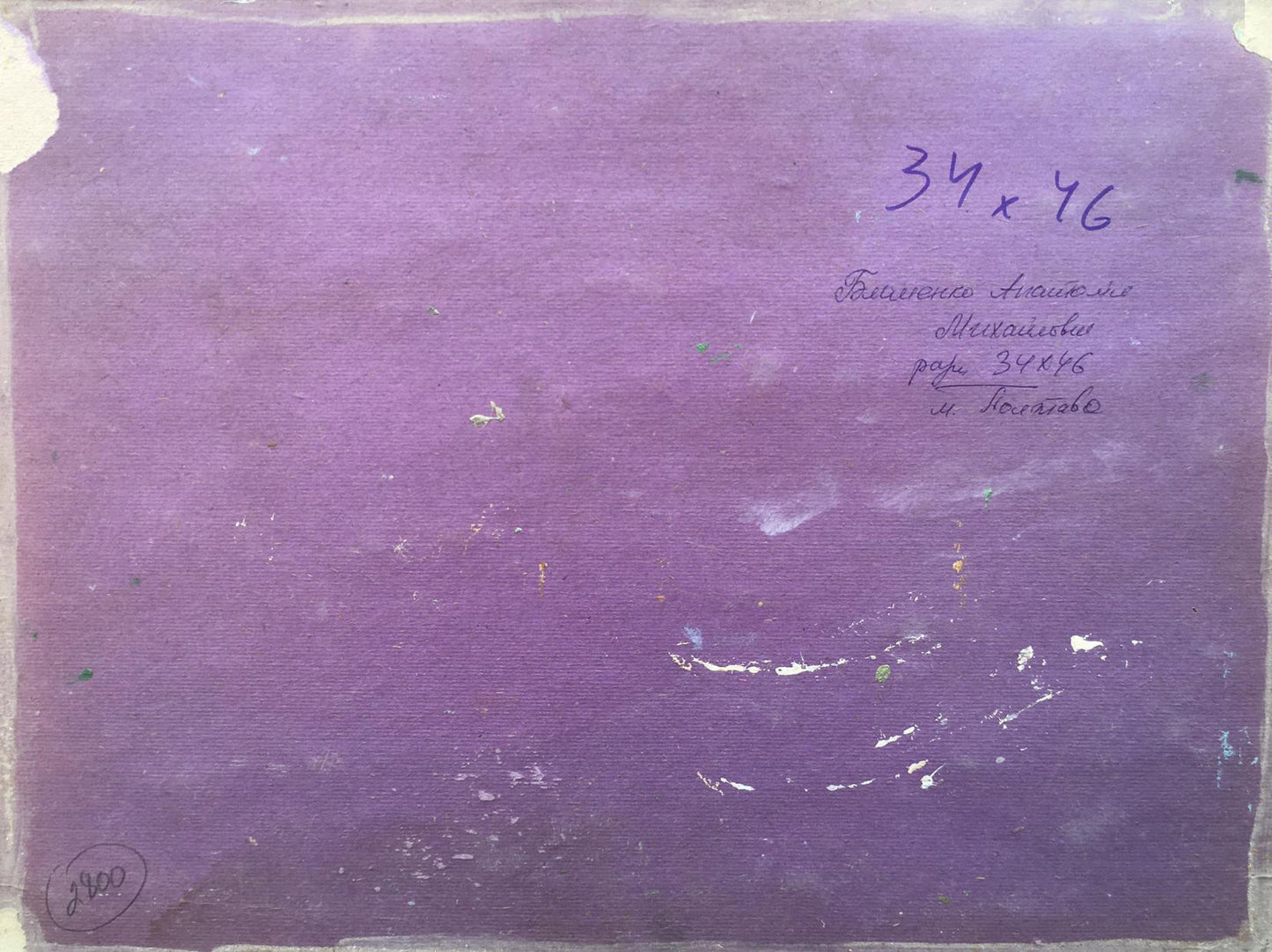 Oil painting Twilight in the forest Bloshenko Anatoly Mikhailovich