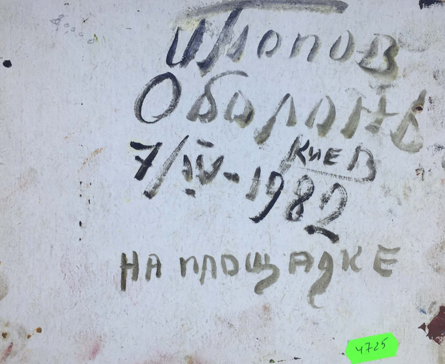 Oil painting People in the park I. Popov