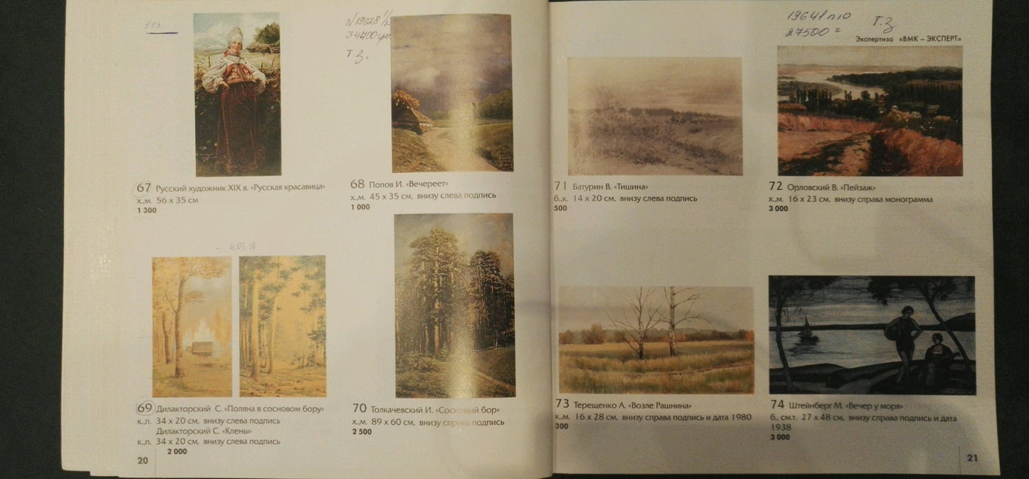 Oil painting Field near the forest Tereshchenko Vasily Alekseevich