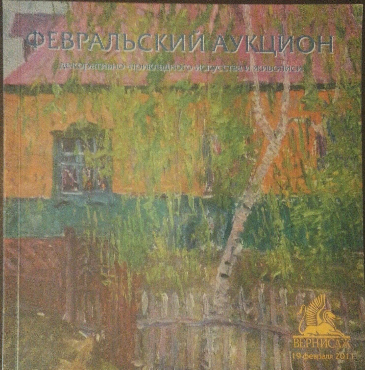 Oil painting Summer landscape Mynka Alexander Fedorovich