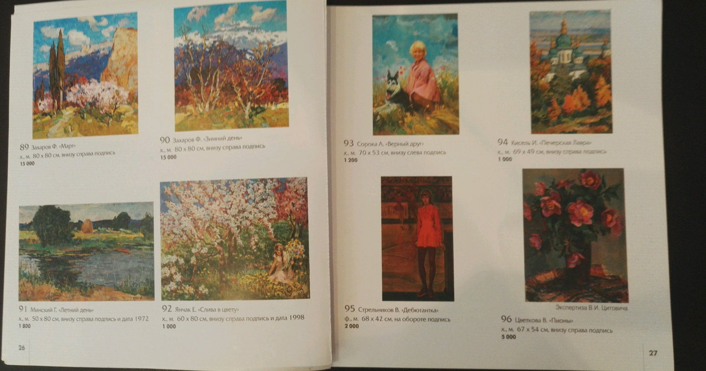 Oil painting Lake Minskiy Grigoriy Semenovich