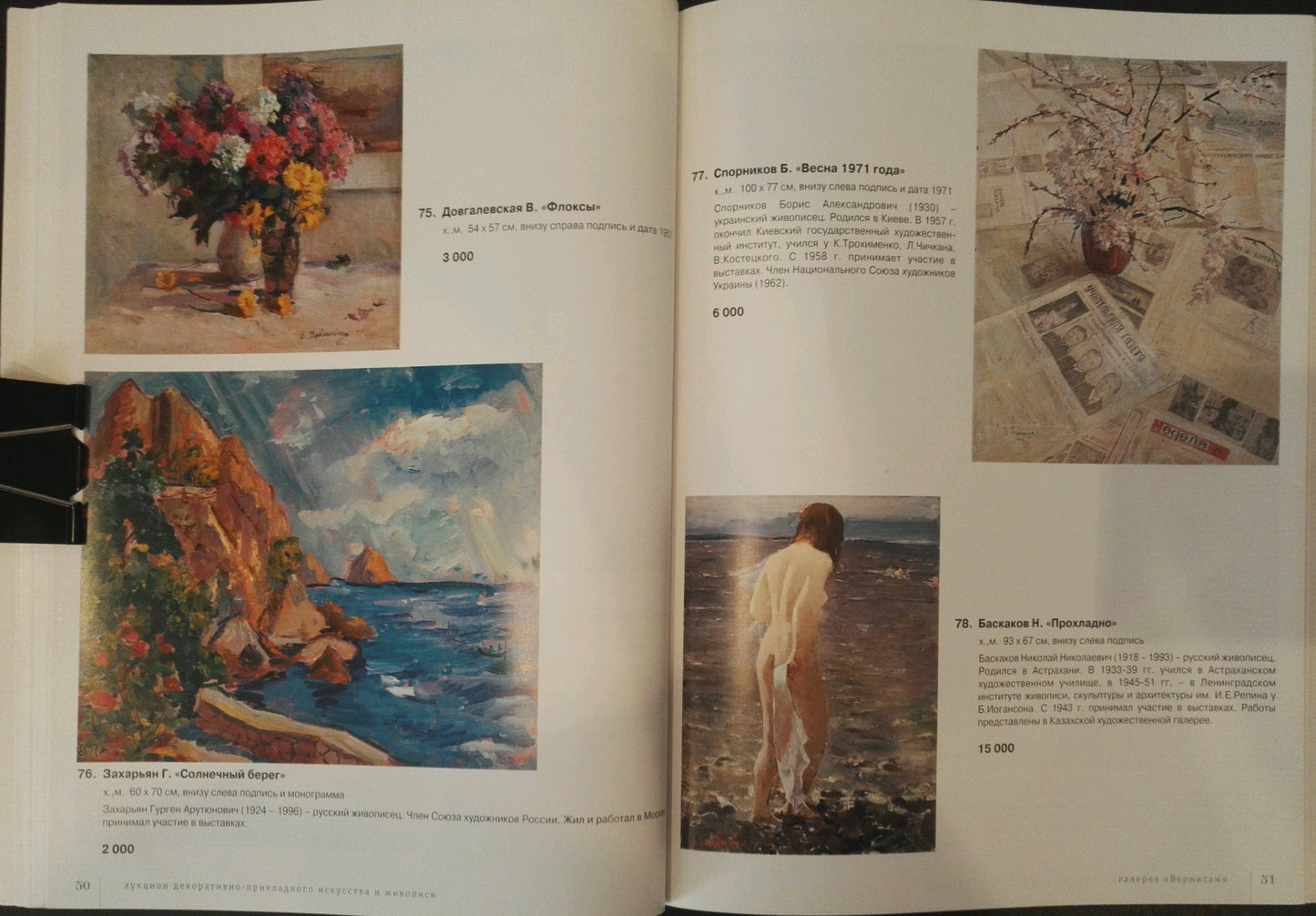 Oil painting Sunny beach Zakharyan Gurgen Harutyunovich