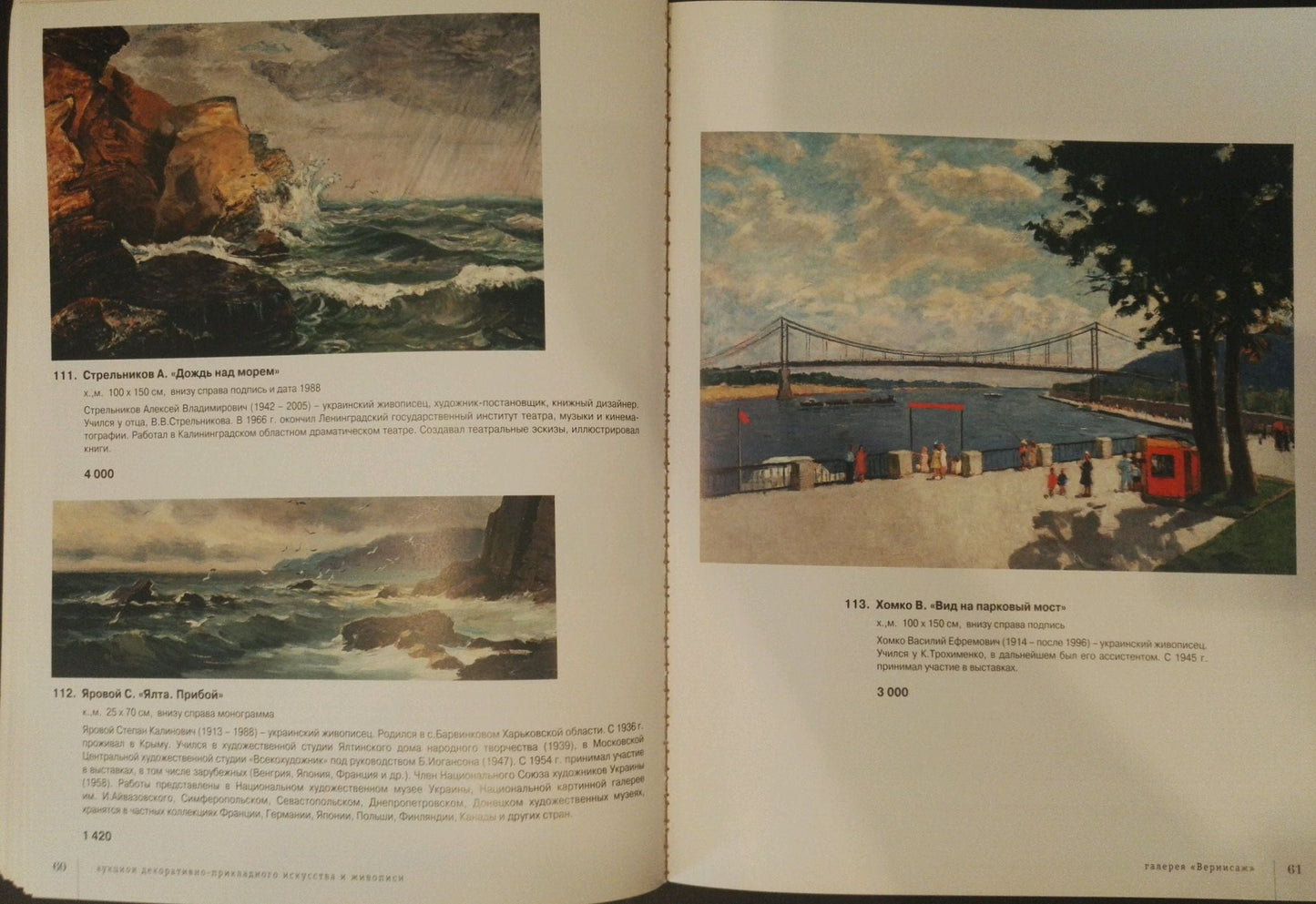 Oil painting Park near the shore Khomko Vasily Efremovich