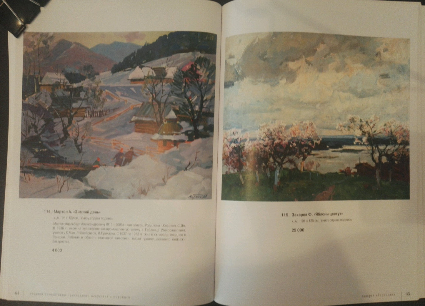 Oil painting Winter landscape in the village Marton Adalbert Aleksandrovich