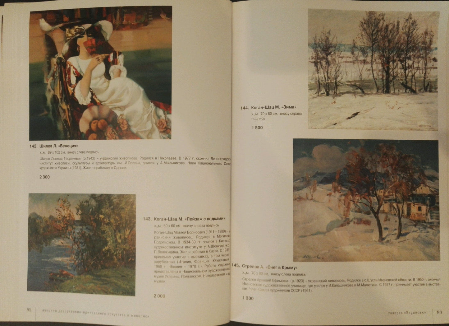 Oil painting Snow in the city Strelov Arkady Efimovich